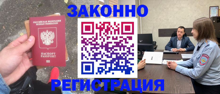 прописка иностранных граждан в Балаково