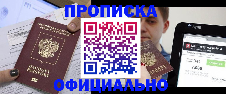 временная прописка в Балаково