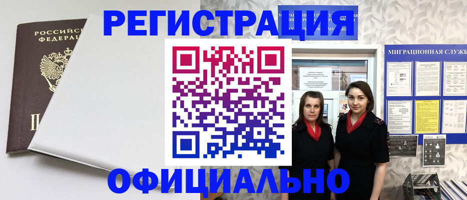 прописка 2025 в Балаково